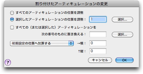 image\Change_Articulation_Assign.gif