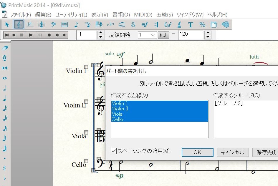 PrintMusicではパート譜を別ファイルとしてそれぞれ書き出すことが可能