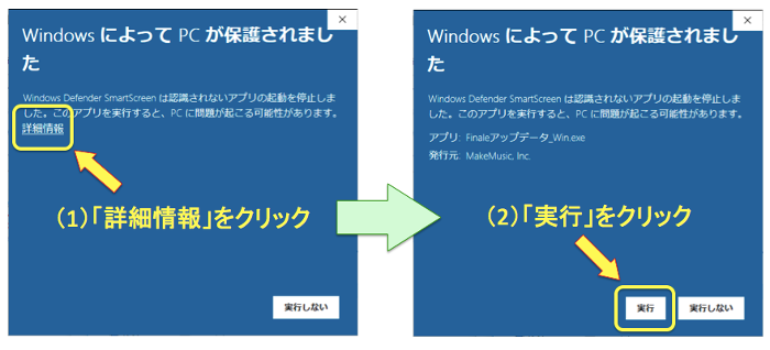 Windows10での警告表示