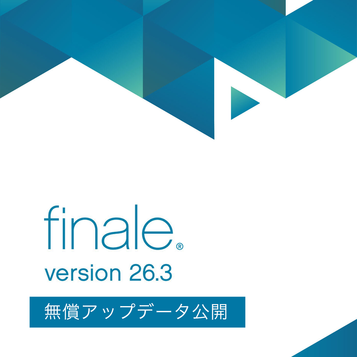 バージョン26.3アップデータ公開