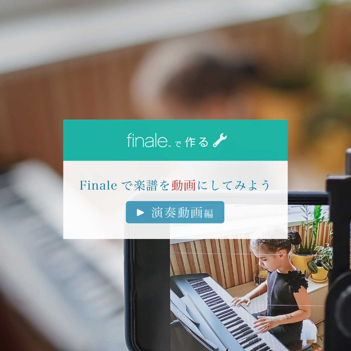 Finaleで楽譜を動画にしてみよう【基礎編】