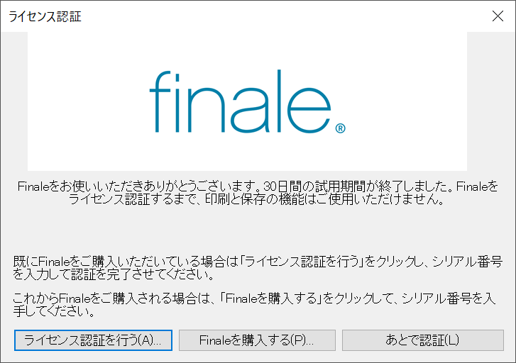 ライセンス認証の手順