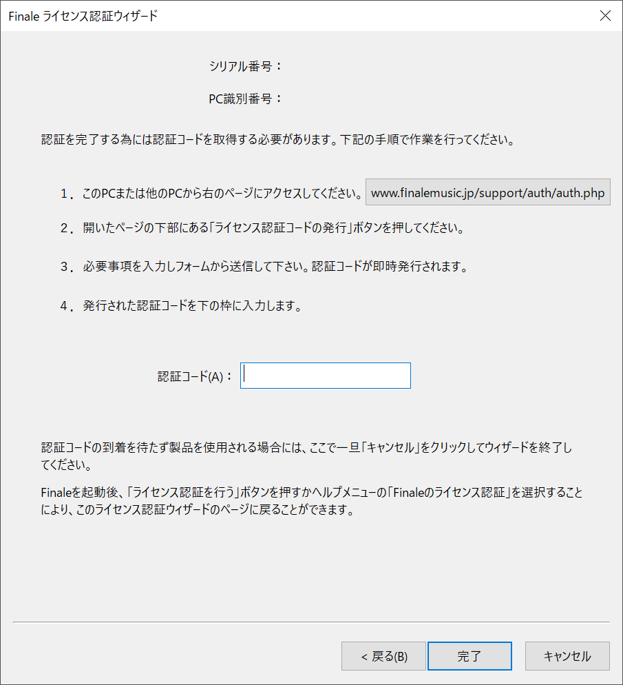 ライセンス認証の手順7 ライセンス認証の手順7