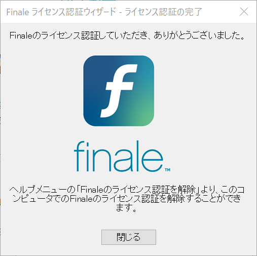 ライセンス認証の手順8 ライセンス認証の手順8