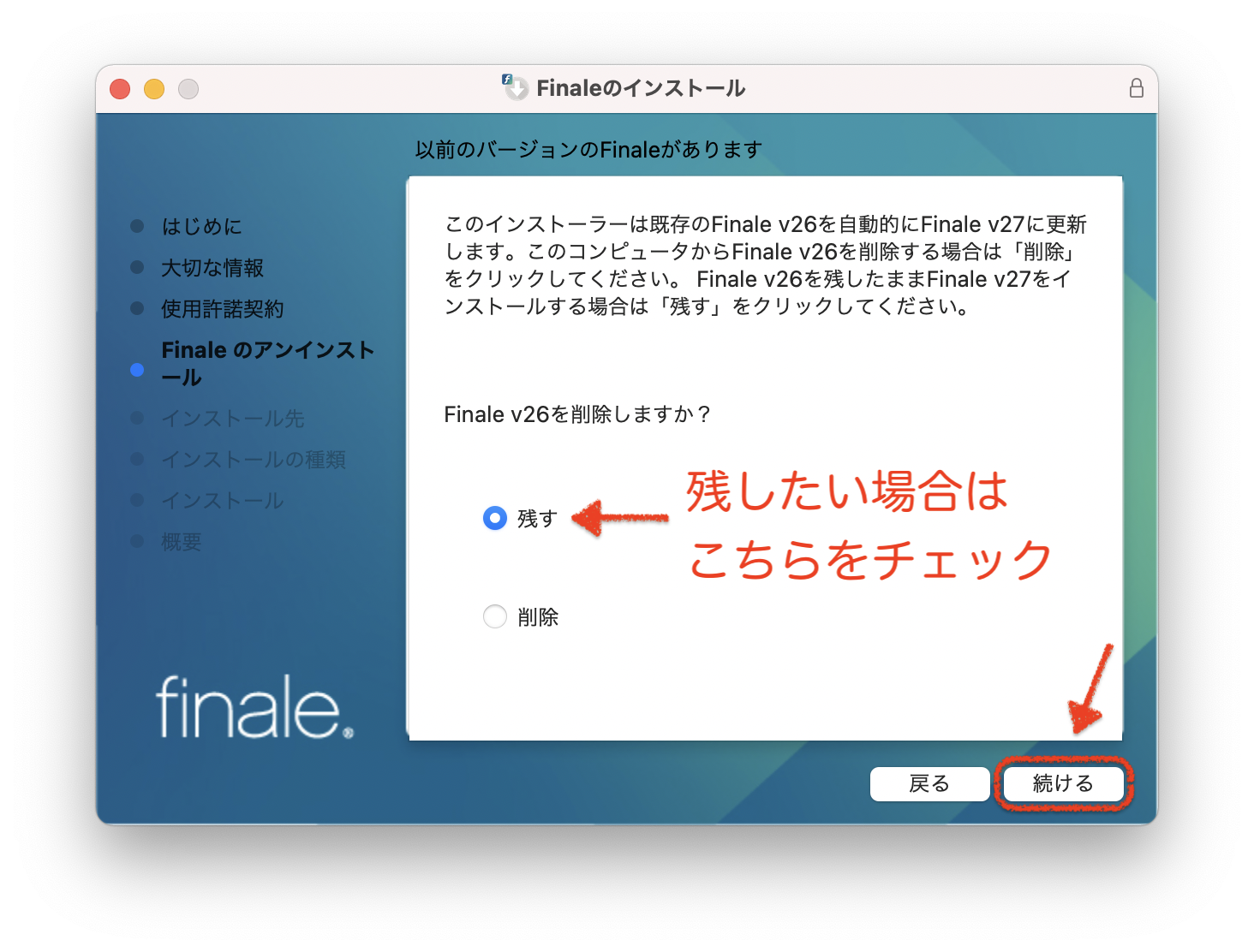 Finale および ARIA Player のインストール7