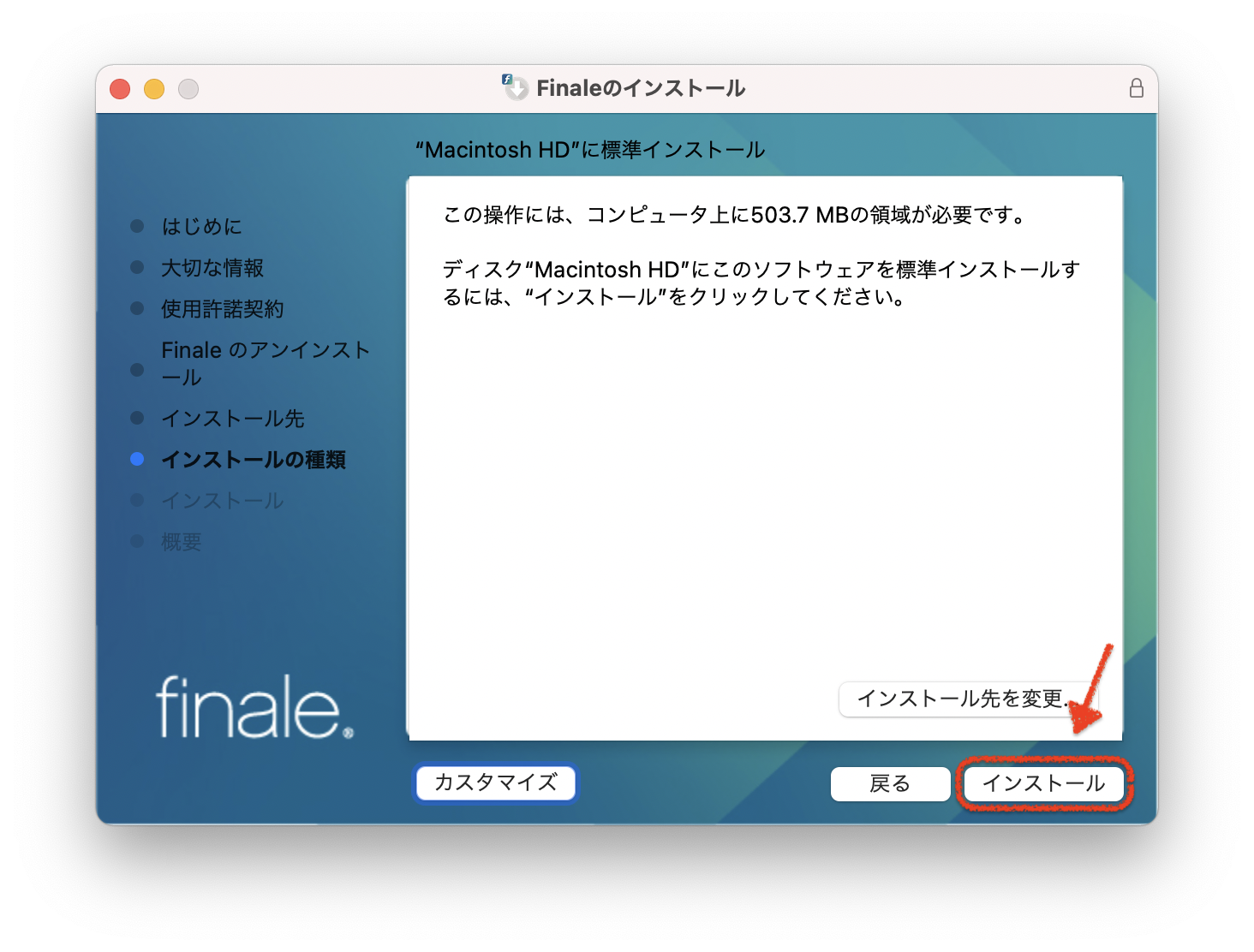 Finale および ARIA Player のインストール8