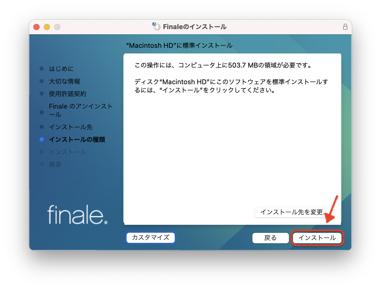 FFinale および ARIA Player のインストール8 Finale および ARIA Player のインストール8