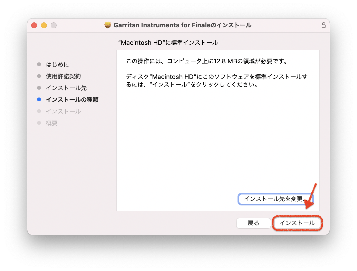 Garritan Instruments for Finaleのインストール3 Garritan Instruments for Finaleのインストール3