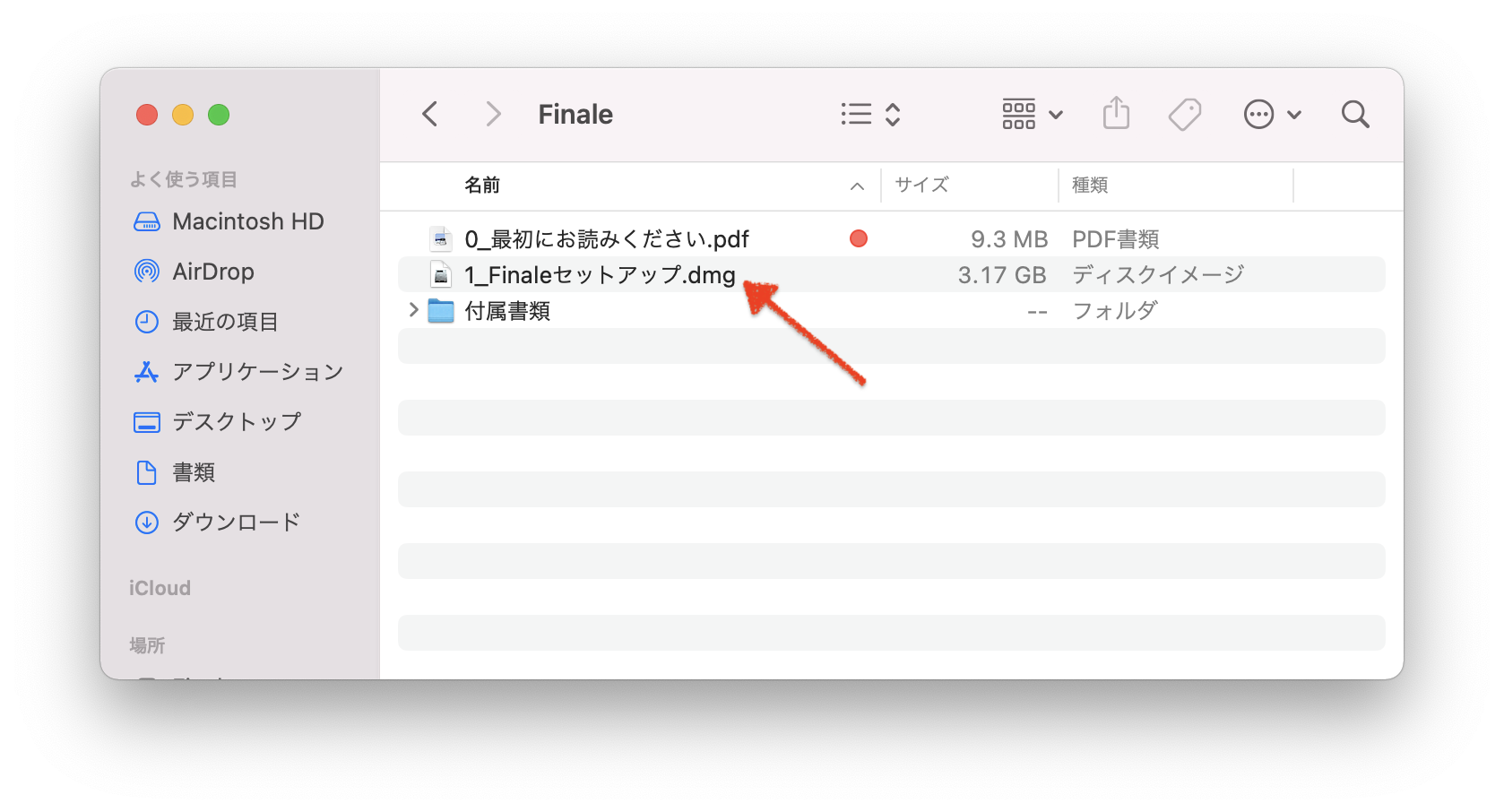 Finale および ARIA Player のインストール Finale および ARIA Player のインストール