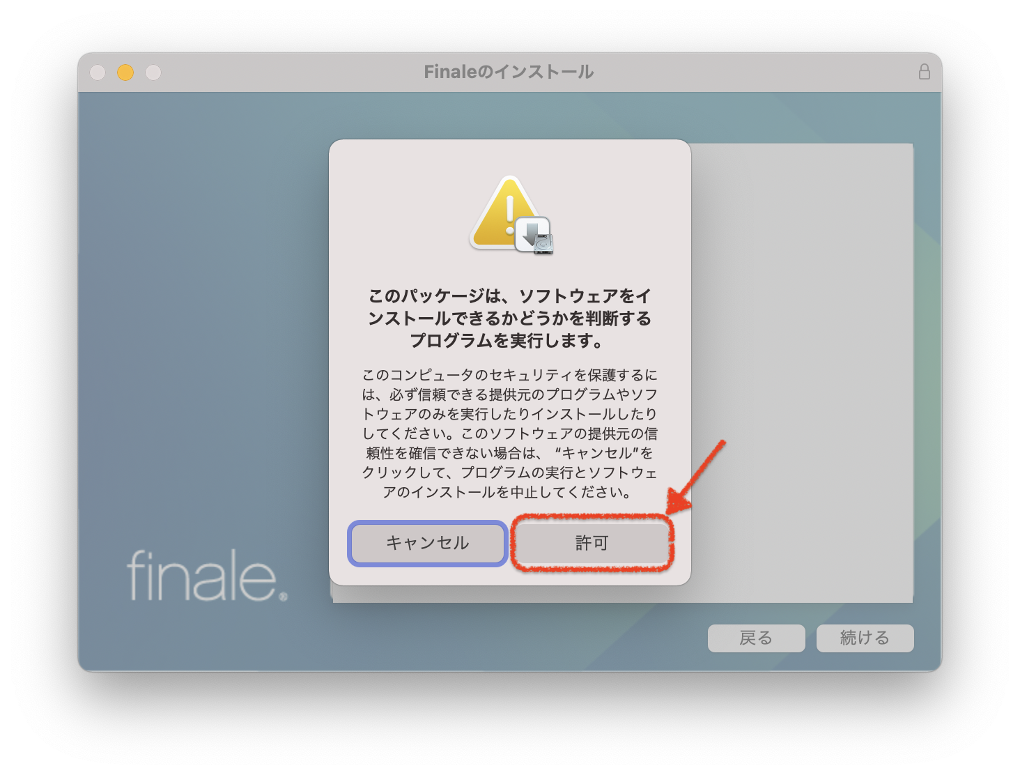 Finale および ARIA Player のインストール3 Finale および ARIA Player のインストール3