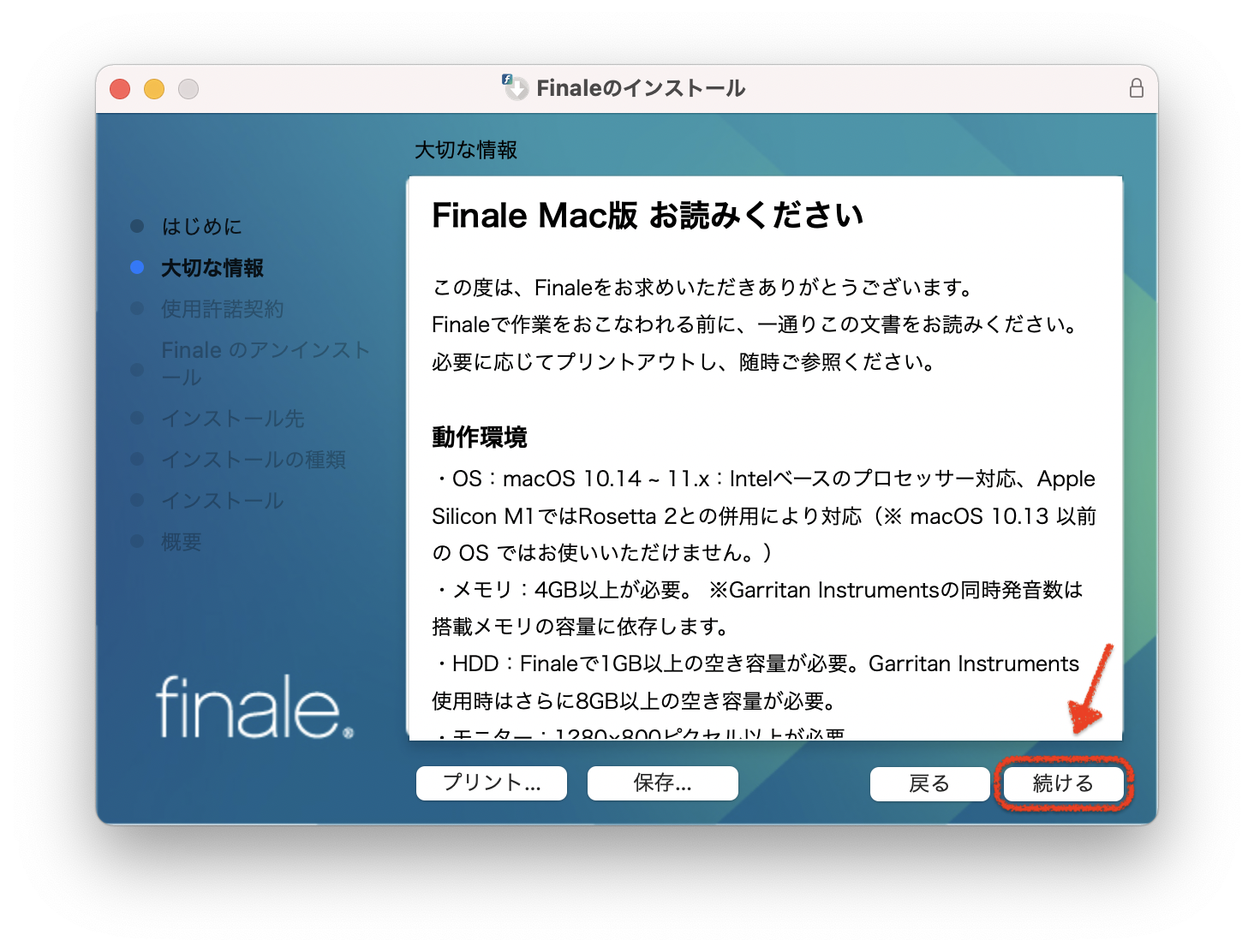 Finale および ARIA Player のインストール5