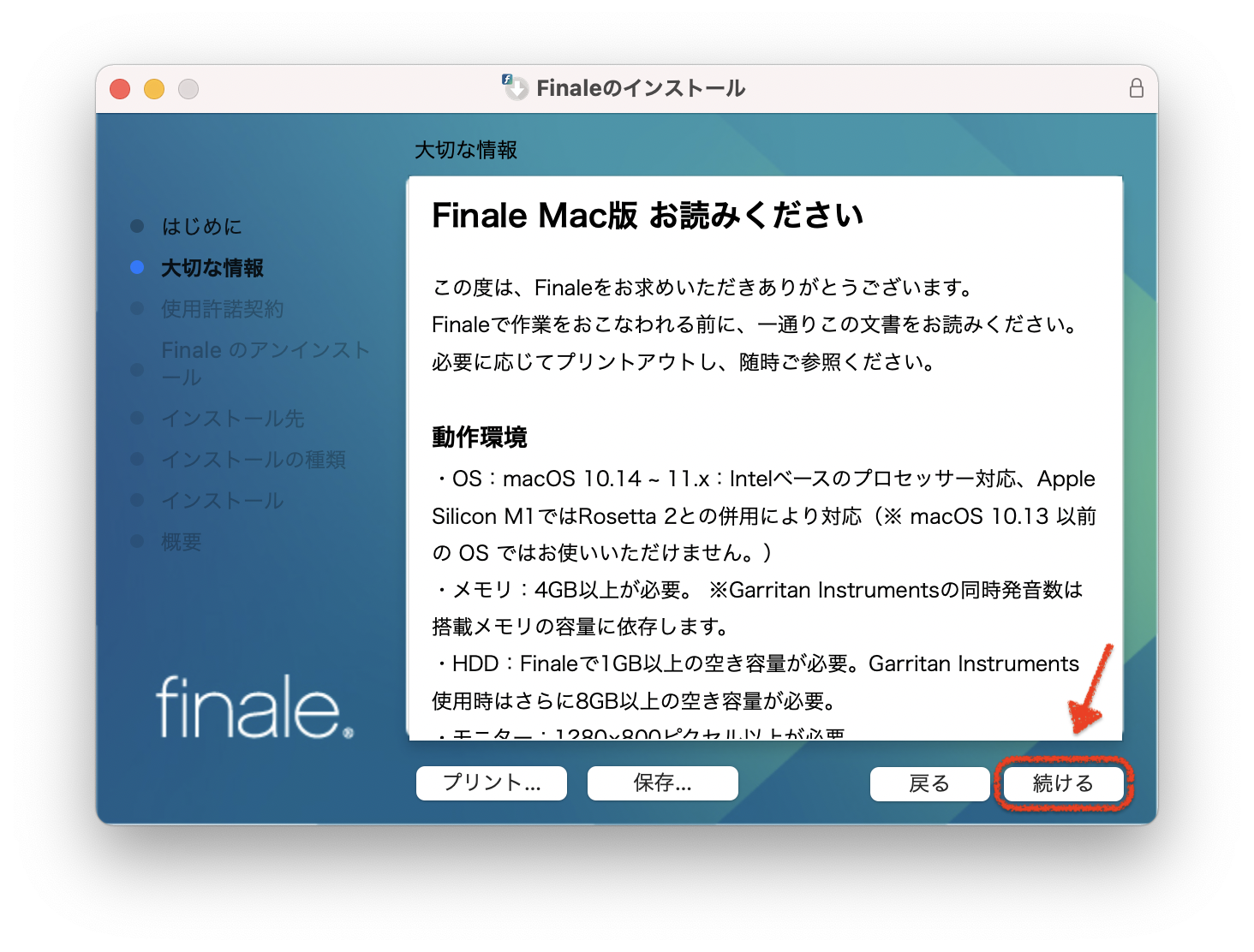 FFinale および ARIA Player のインストール5 Finale および ARIA Player のインストール5