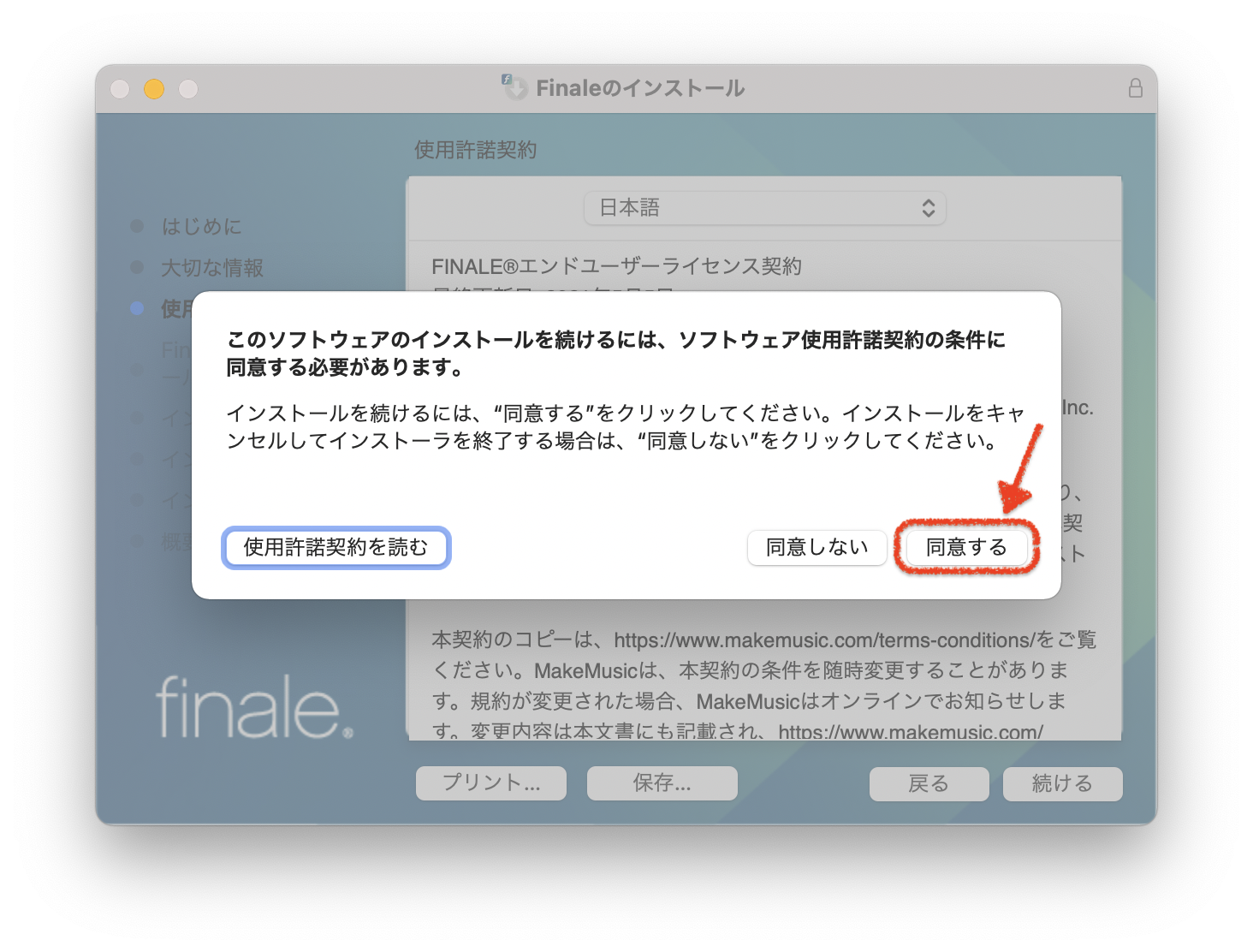 Finale および ARIA Player のインストール6