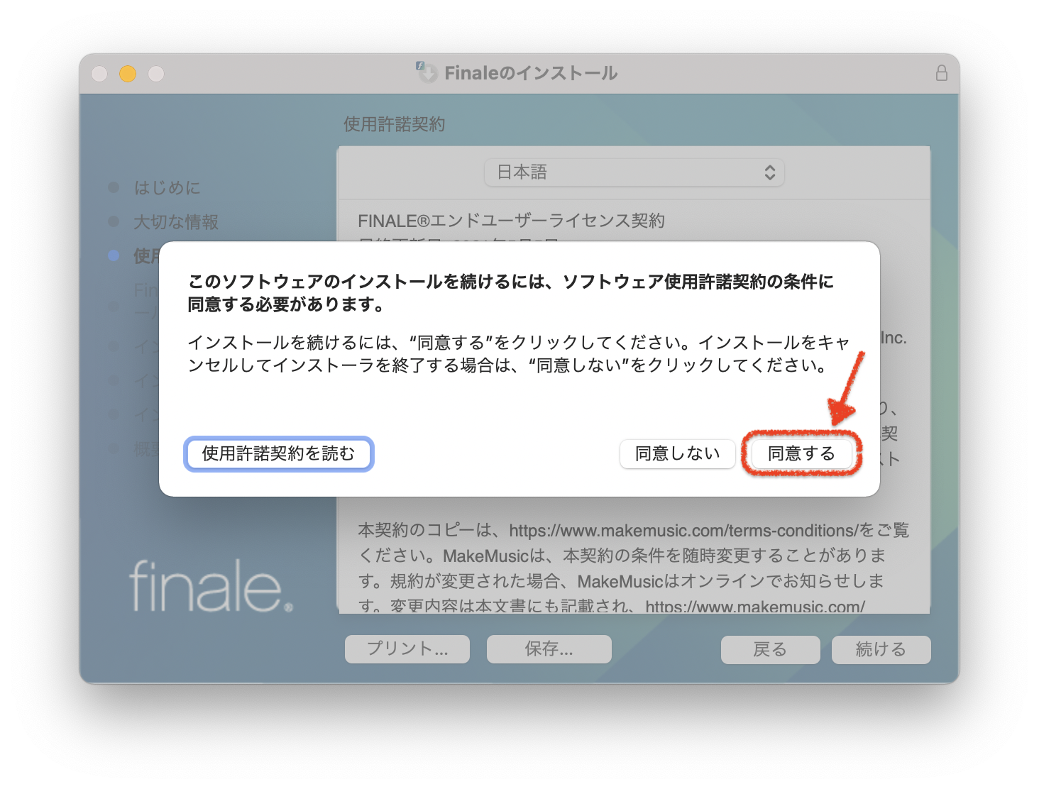 FFinale および ARIA Player のインストール6 Finale および ARIA Player のインストール6