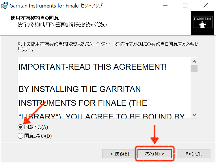 Garritan Instruments for Finaleのインストール