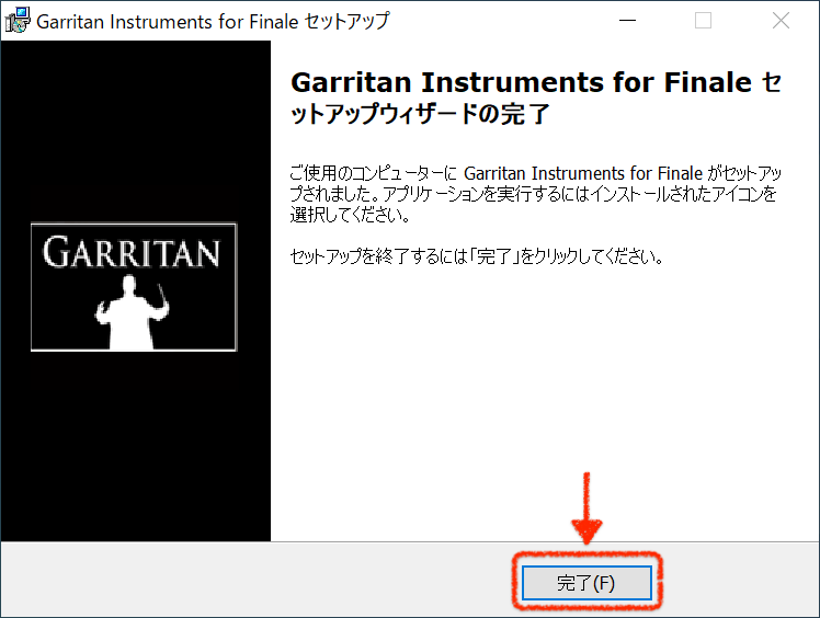 Garritan Instruments for Finaleのインストール2