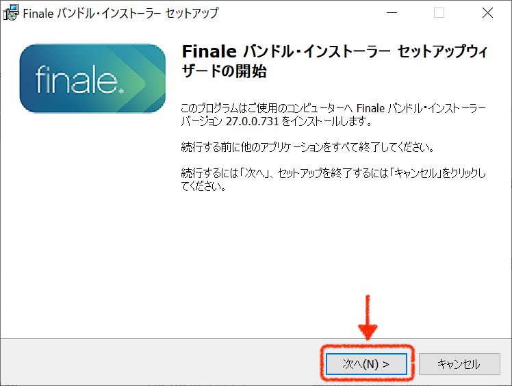 Finale バンドル・インストーラーのインストール3