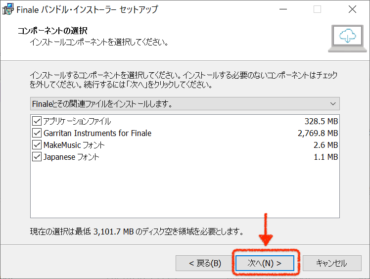 Finale バンドル・インストーラーのインストール4
