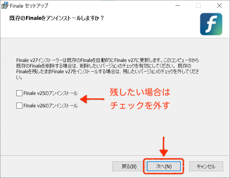 Finaleのインストール3